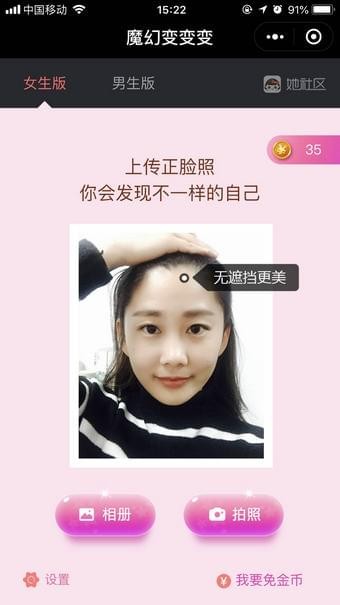 魔幻变变变相机下载