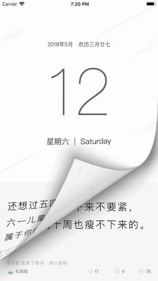 毒汤日历app