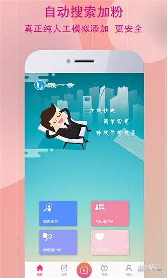 懒一会