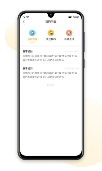中华少年说