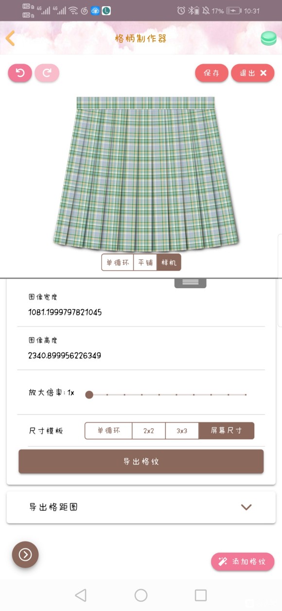 格柄制作器
