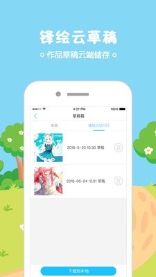 动漫绘图
