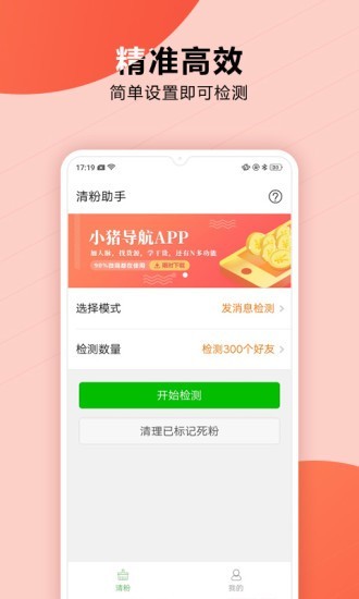 微商一键删除僵尸粉