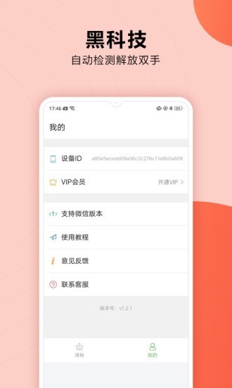微商一键删除僵尸粉