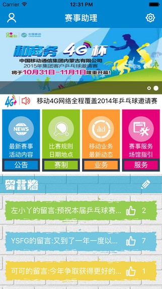 赛事助理app