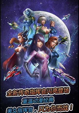太空堡垒:超时空舰队百度版