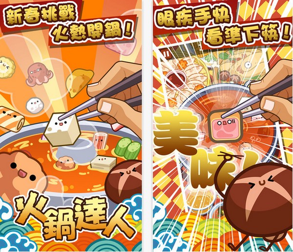 火锅达人ios版