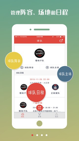 微战app