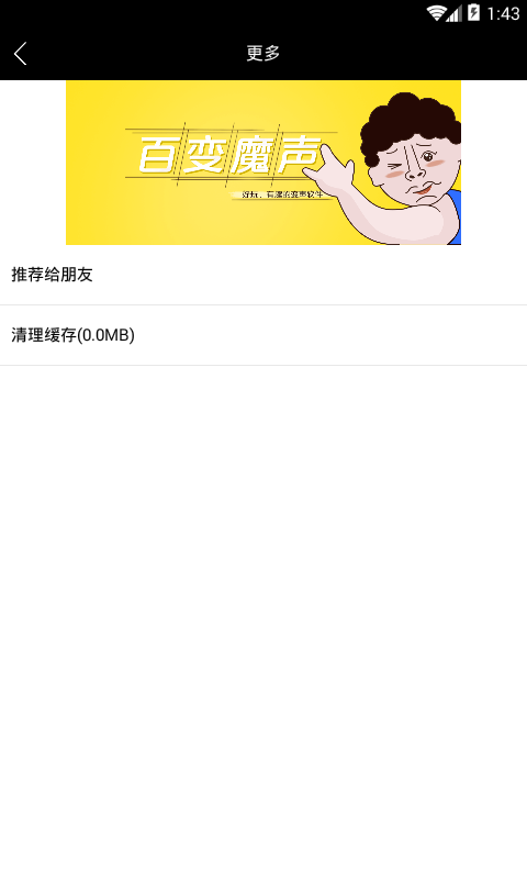 百变魔声