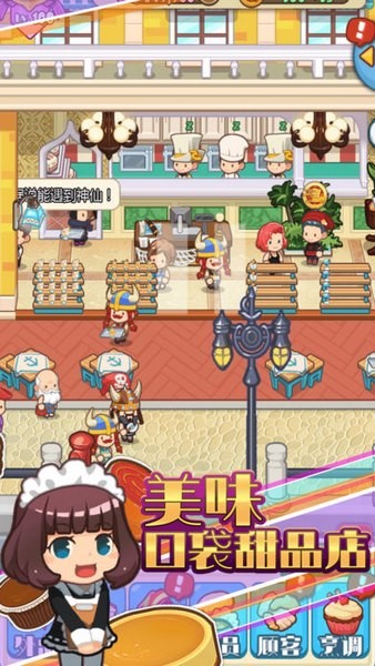口袋甜品店ios版