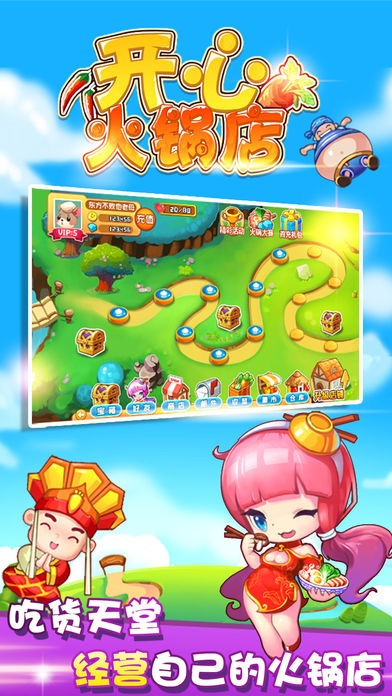 开心火锅店ios版