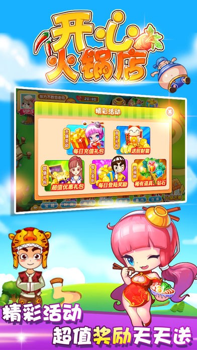 开心火锅店ios版