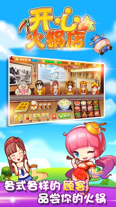 开心火锅店ios版