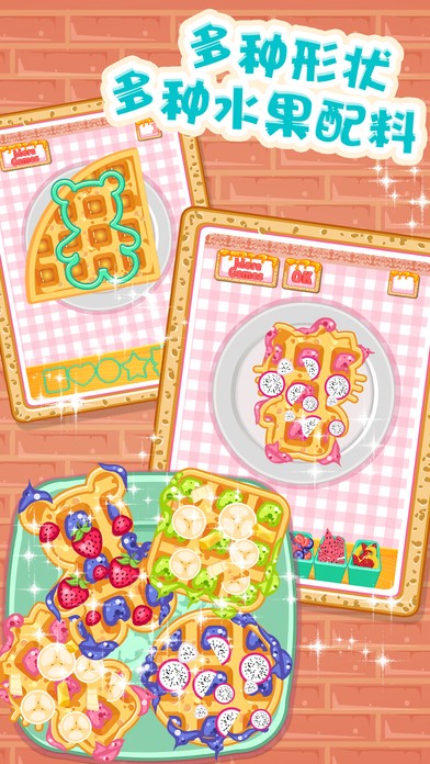 美味华夫饼ios版