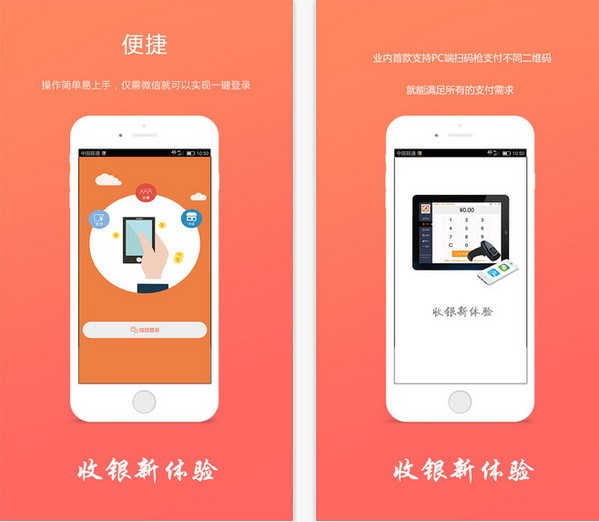 易收银app