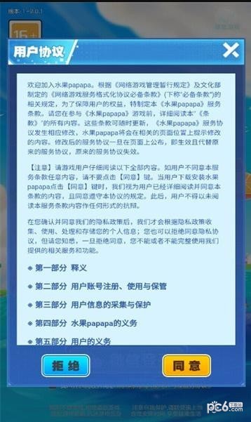 水果papapa红包版