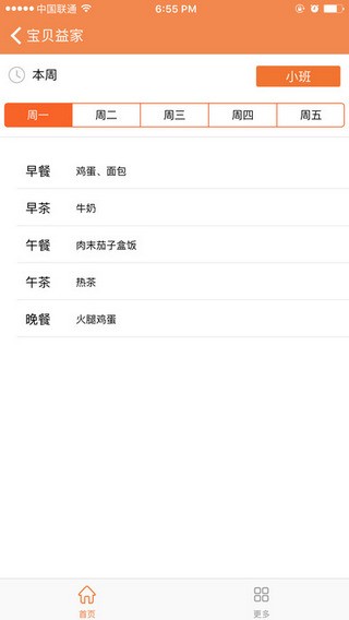 宝贝益家app