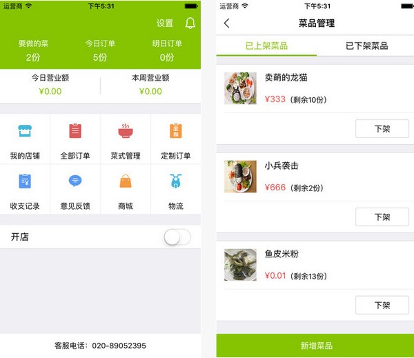 尝点商家版下载