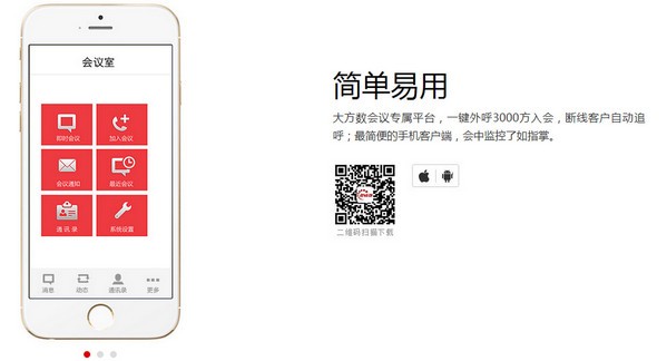 263企业会议客户端