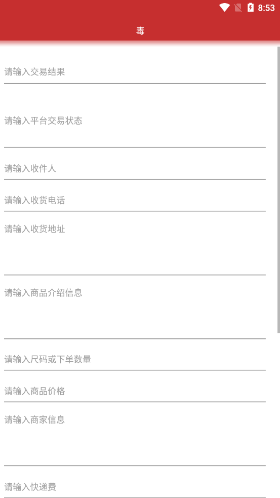 得物订单生成器 得物订单生成器