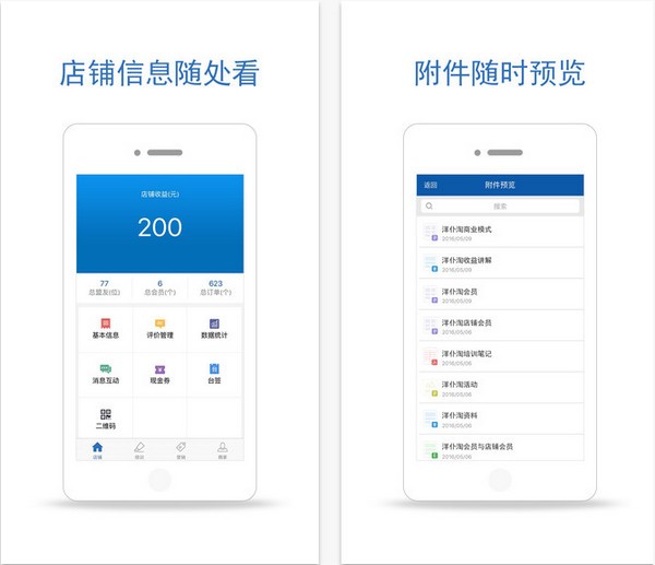 洋仆淘商家版app