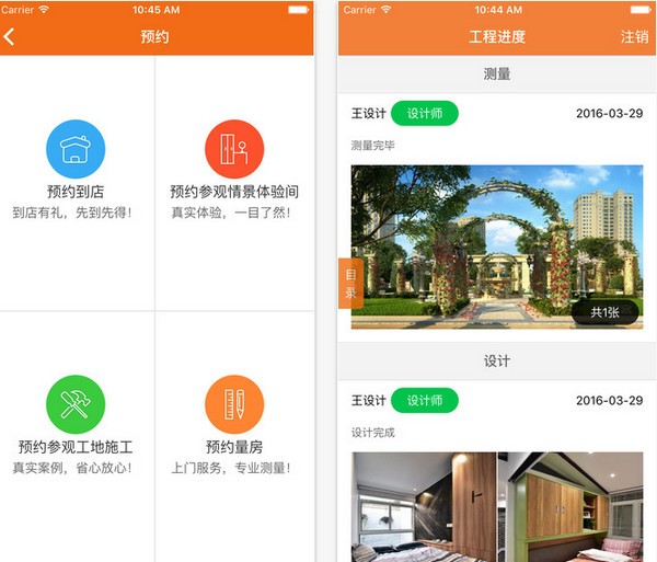 为你家居app