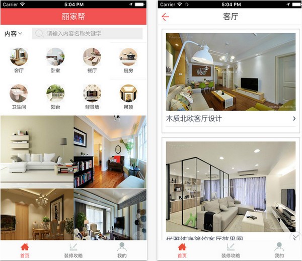 丽家帮app
