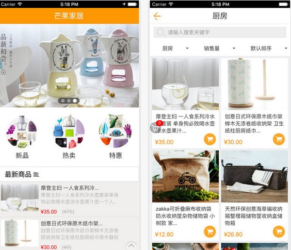 芒果家居app
