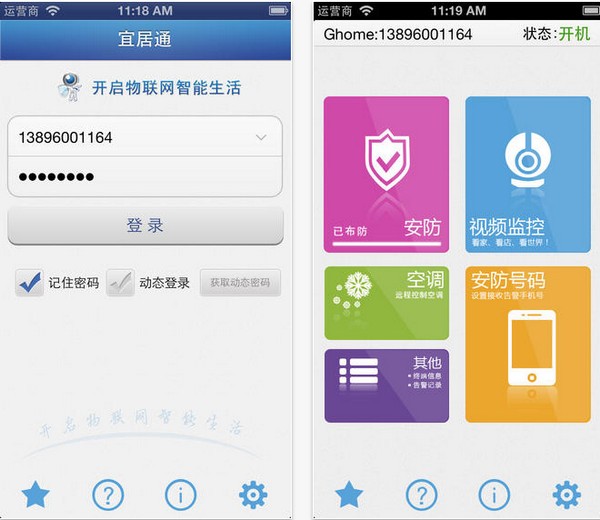 宜居通app