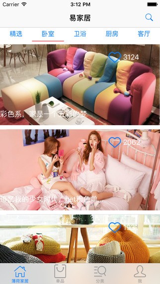 易起家居app