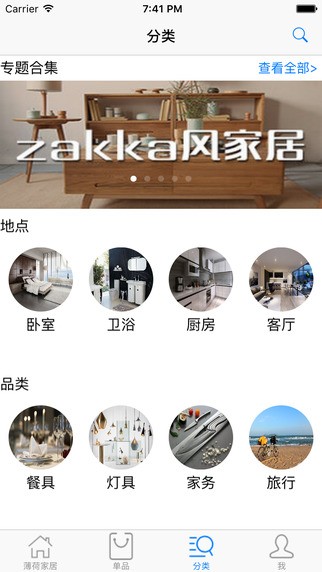 易起家居app