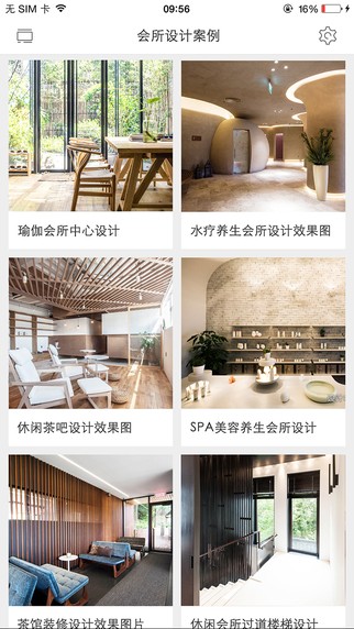 会所设计案例app