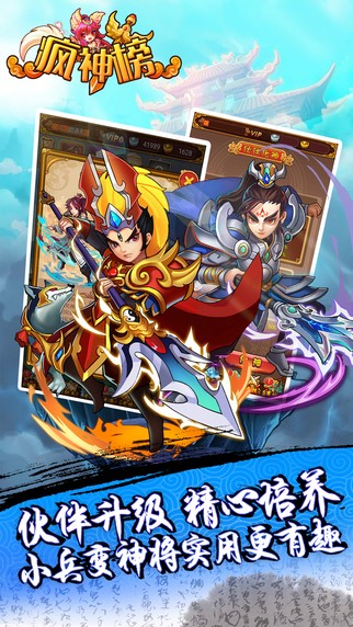 疯神榜iOS版