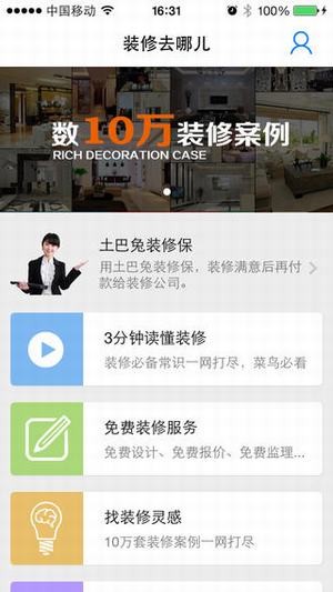 装修去哪儿app