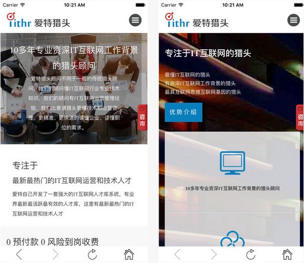 爱特猎头app