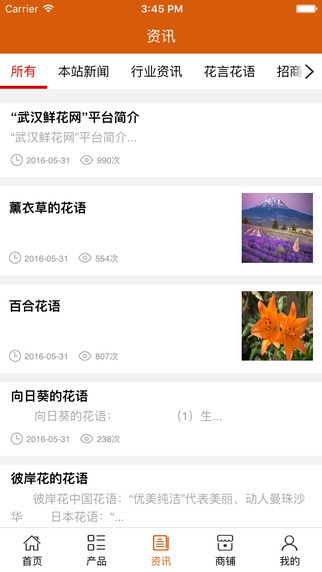 武汉鲜花网app