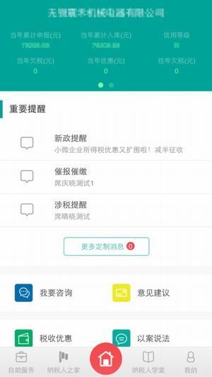 智慧地税app