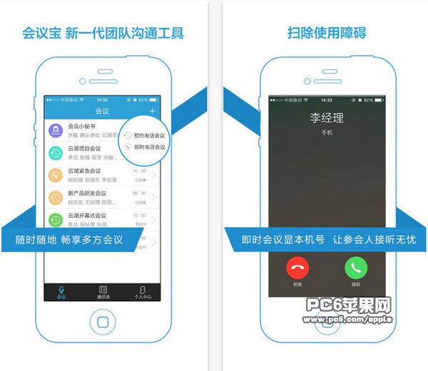 会议宝app