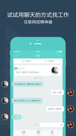 互联网实习app