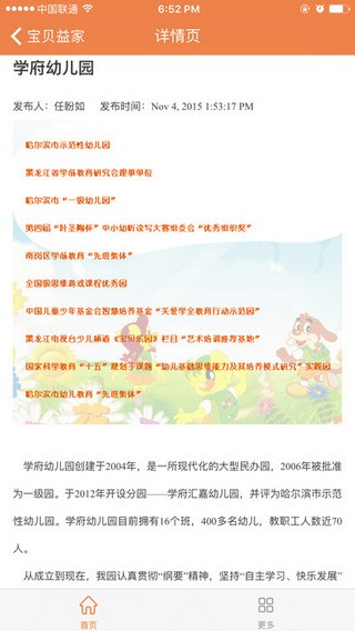 宝贝益家下载