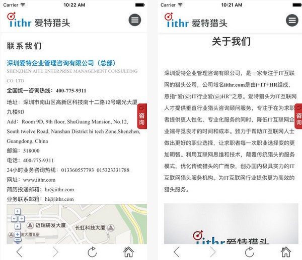 爱特猎头app