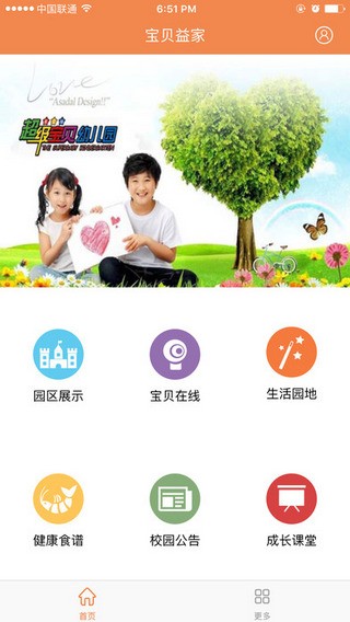 宝贝益家app
