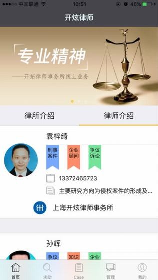 开炫律师app