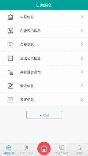 智慧地税下载