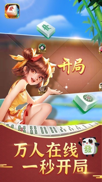 古特麻将