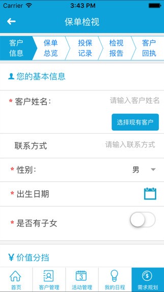 精准营销app