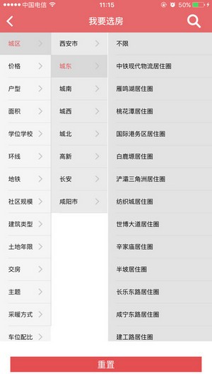 好房排行app