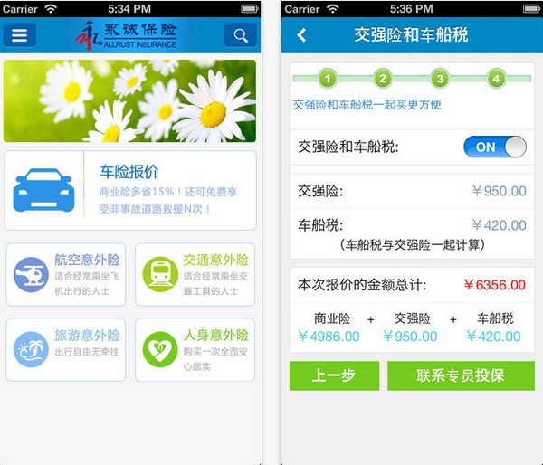 永诚保险app