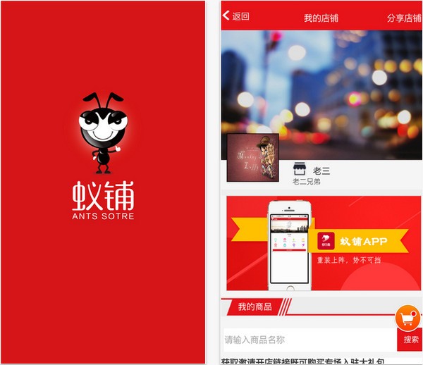 蚁铺网app