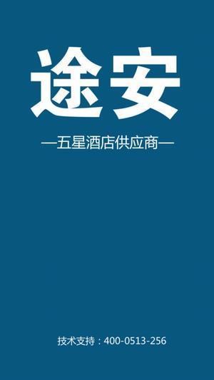 途安家纺app